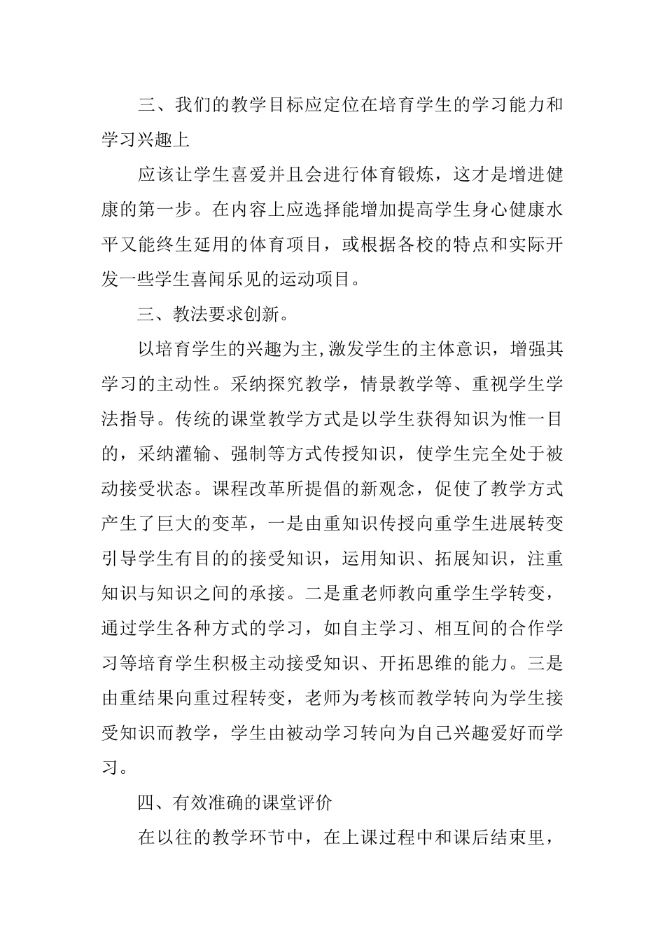 精选教师培训心得体会模板集合5篇_第2页