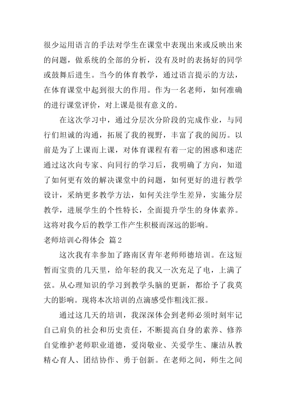 精选教师培训心得体会模板集合5篇_第3页