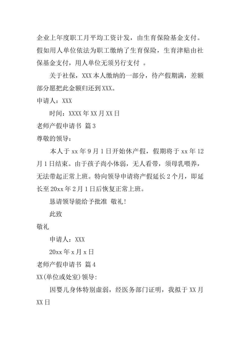精选教师产假申请书5篇_第2页