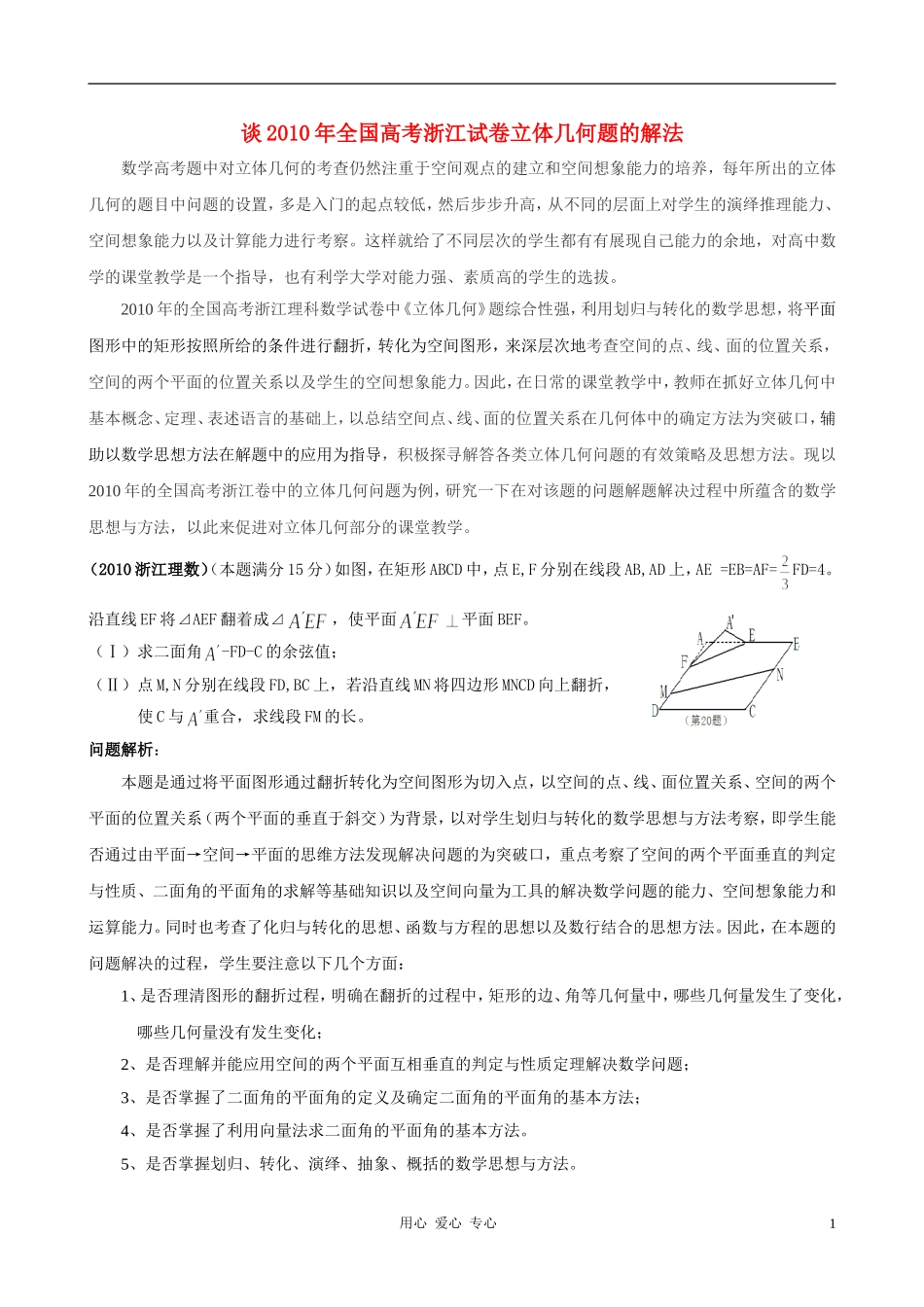 浙江省台州2010年高二数学教研会资料《说题》说课资料新人教A版_第1页