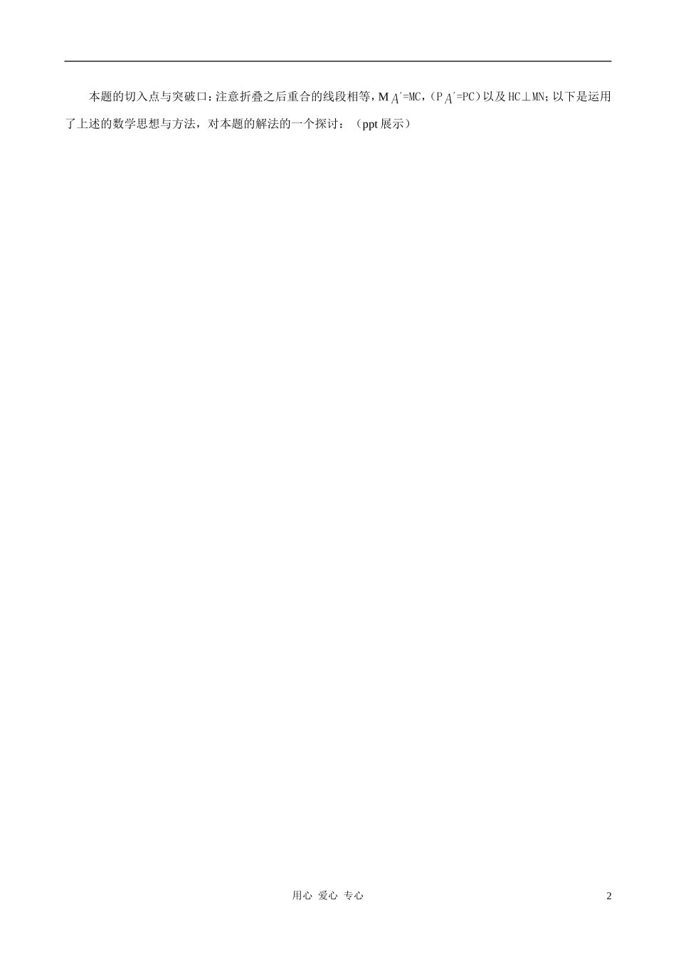 浙江省台州2010年高二数学教研会资料《说题》说课资料新人教A版_第2页