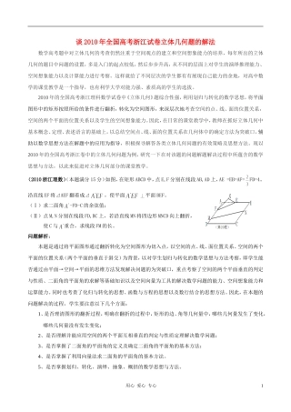 浙江省台州2010年高二数学教研会资料《说题》说课资料新人教A版