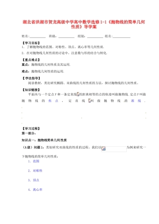 湖北省洪湖市贺龙高级中学高中数学《抛物线的简单几何性质》导学案 新人教A版选修1-1