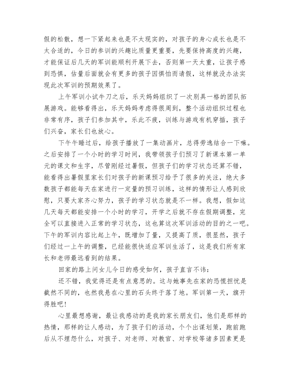 精选教师军训心得体会范文_第2页