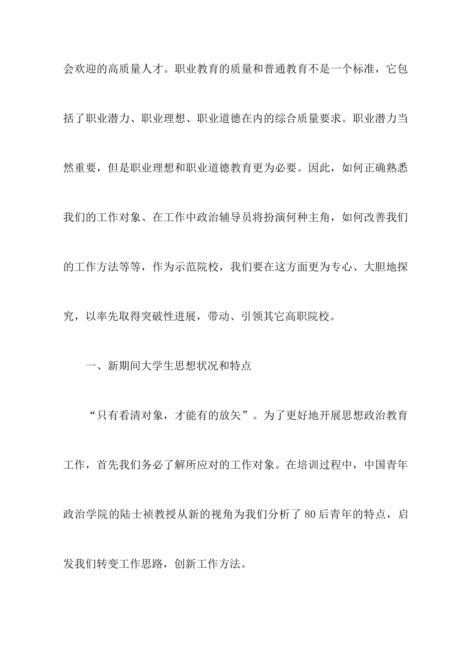 精选教师培训心得体会合集6篇_第2页