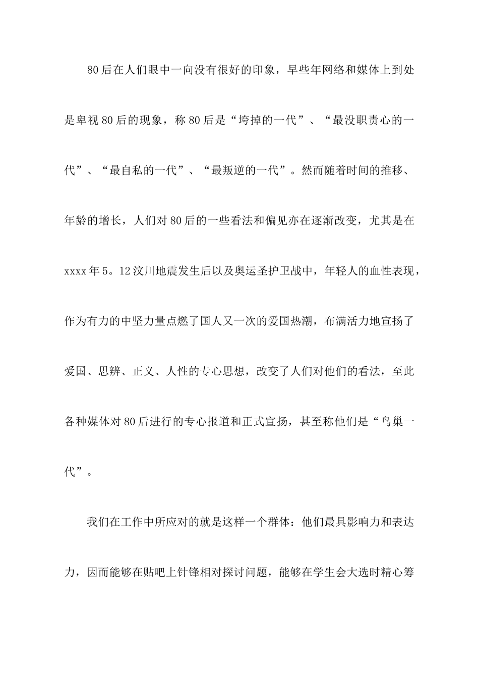 精选教师培训心得体会合集6篇_第3页