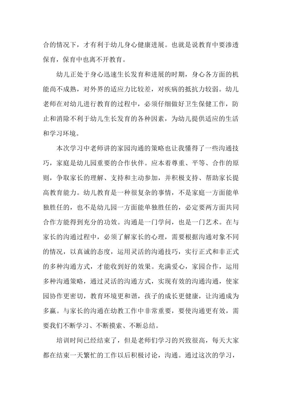 精选教师培训心得体会_第2页