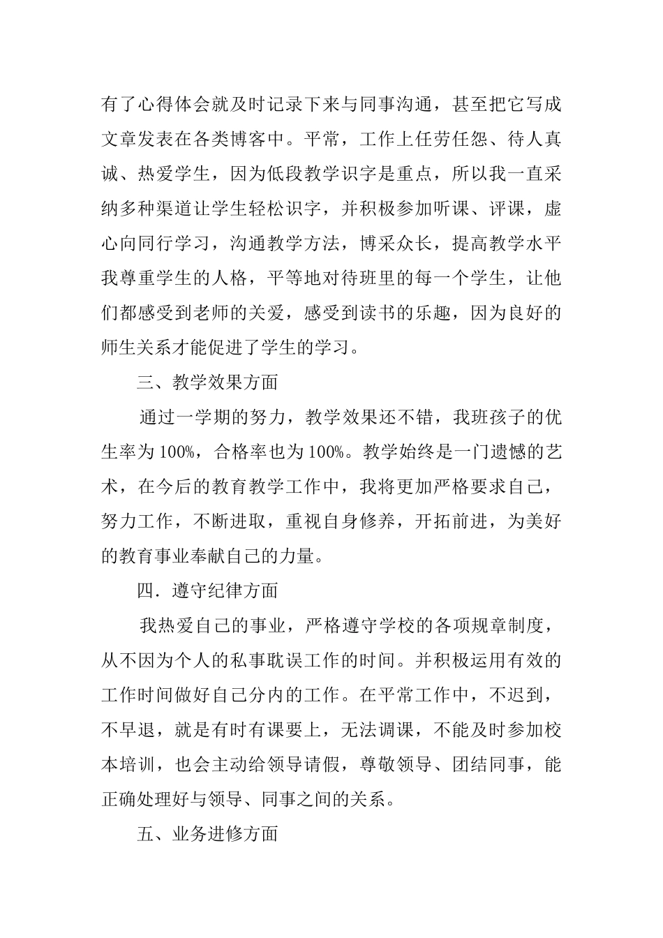 精选教师年度总结四篇_第2页