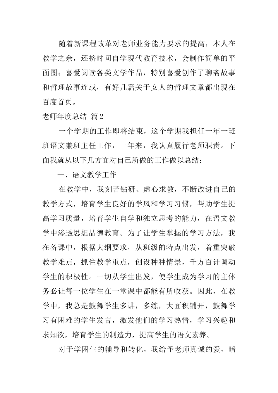 精选教师年度总结四篇_第3页