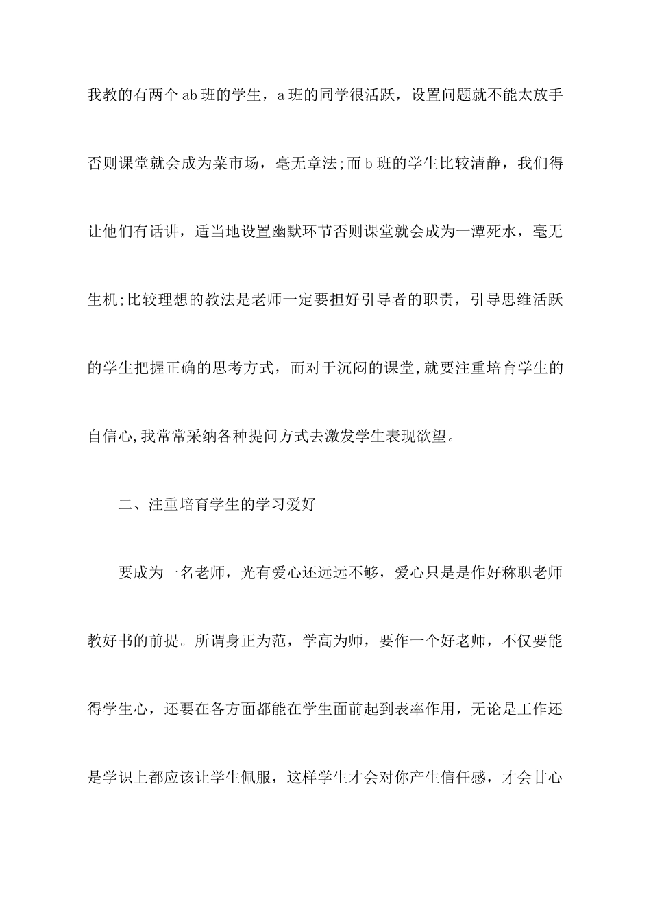 精选教师教学心得体会范文集合8篇_第2页