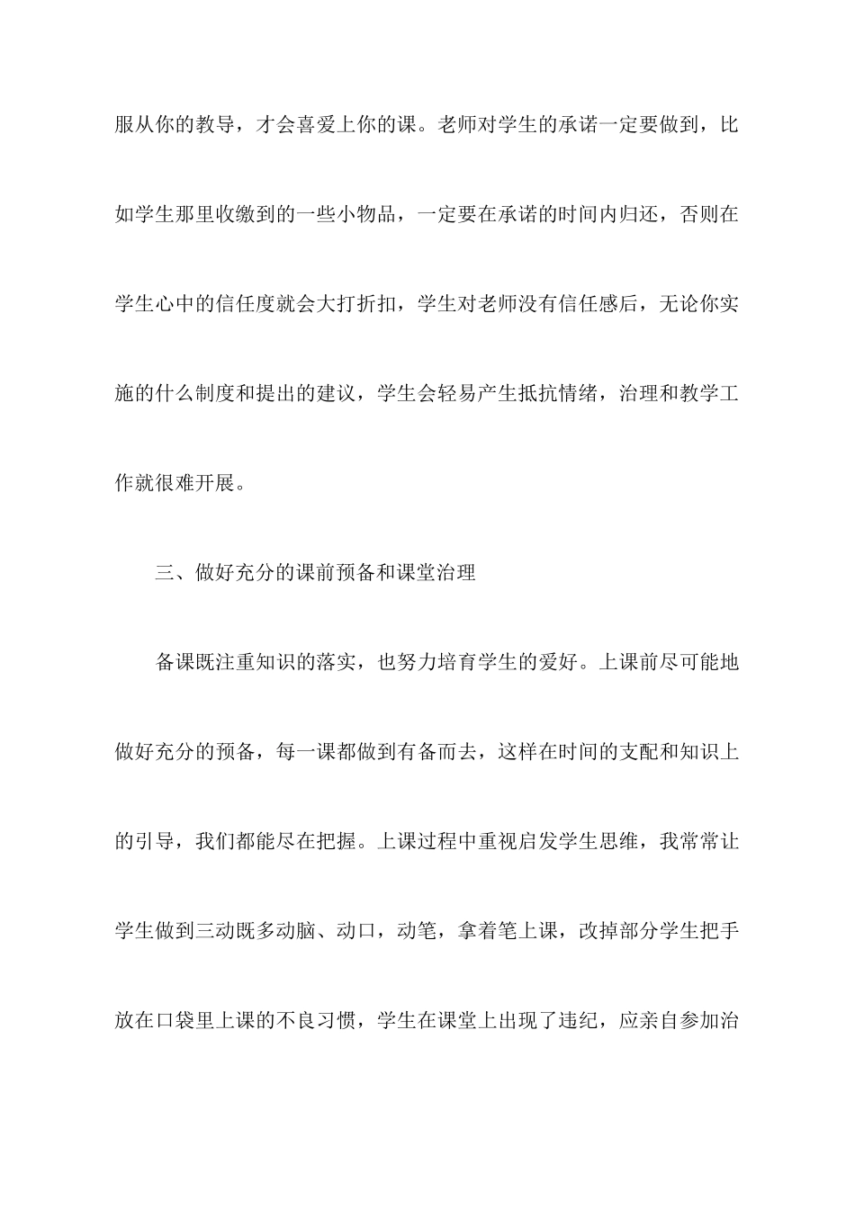 精选教师教学心得体会范文集合8篇_第3页