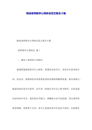 精选教师教学心得体会范文集合8篇