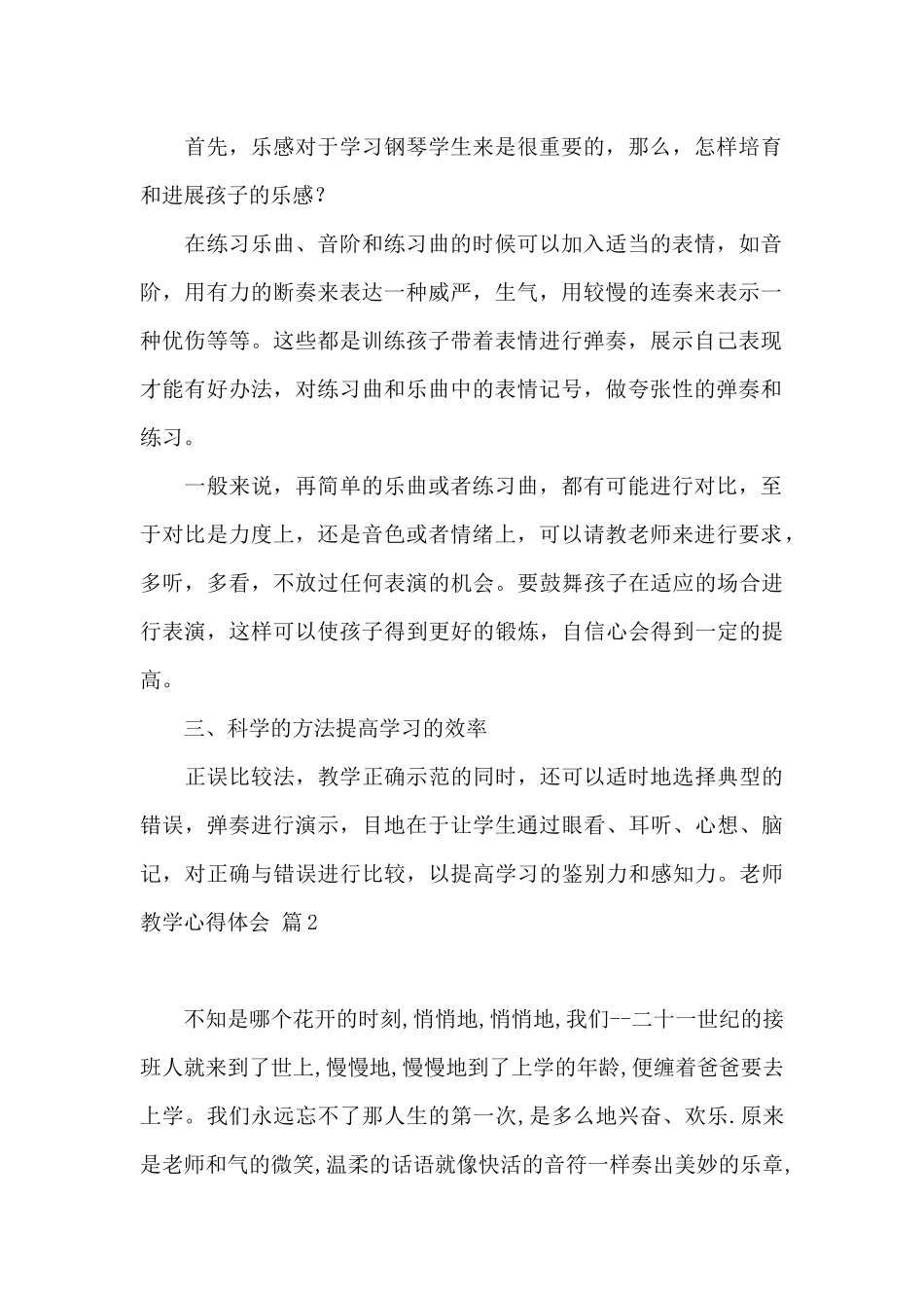 精选教师教学心得体会汇总七篇_第2页