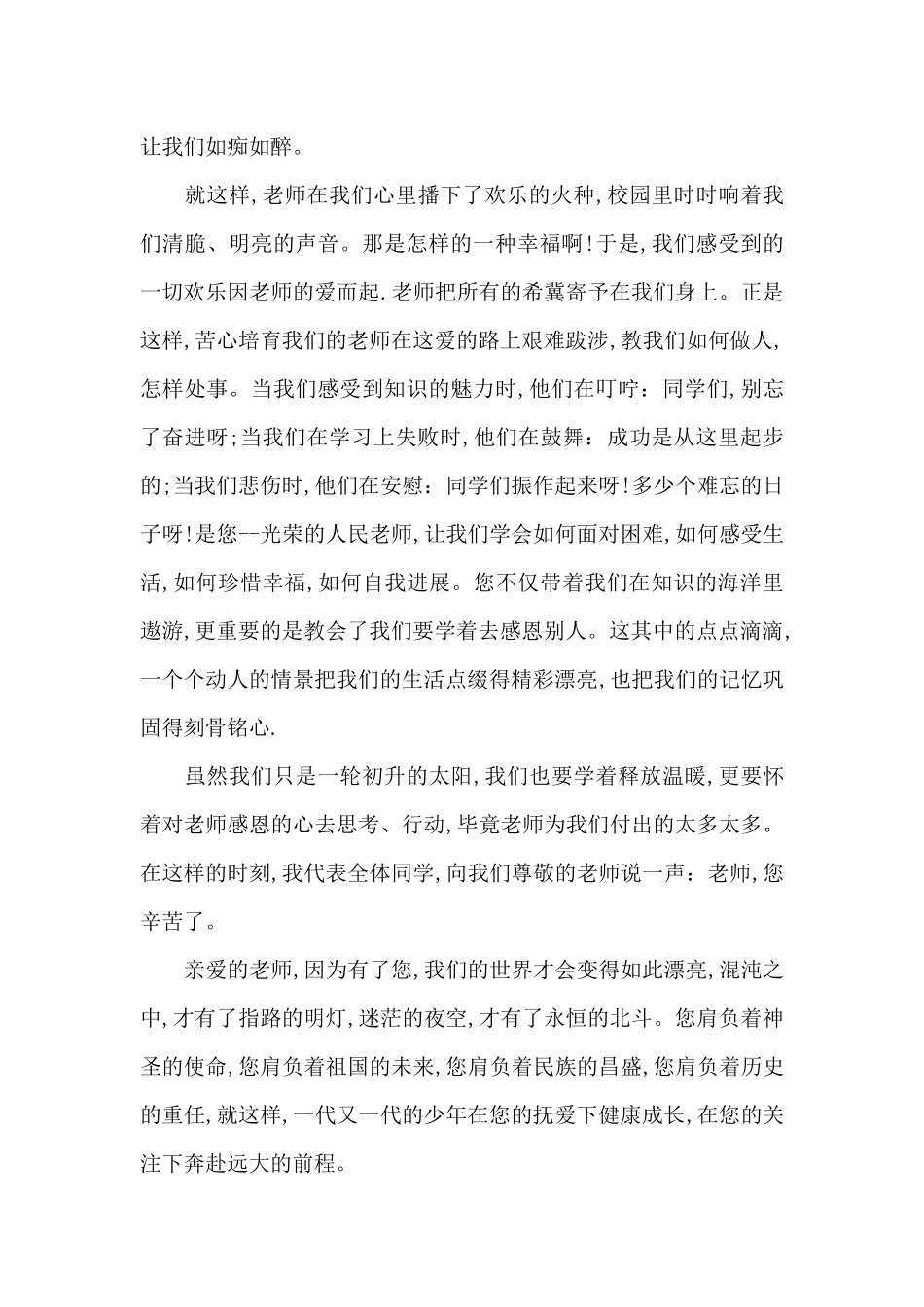精选教师教学心得体会汇总七篇_第3页