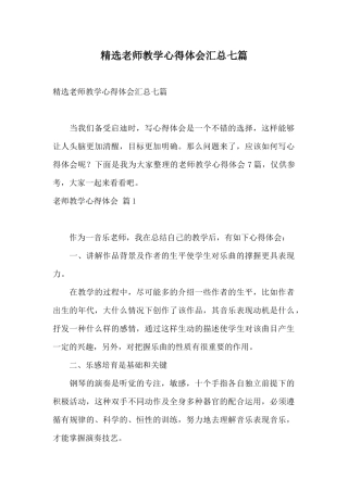 精选教师教学心得体会汇总七篇