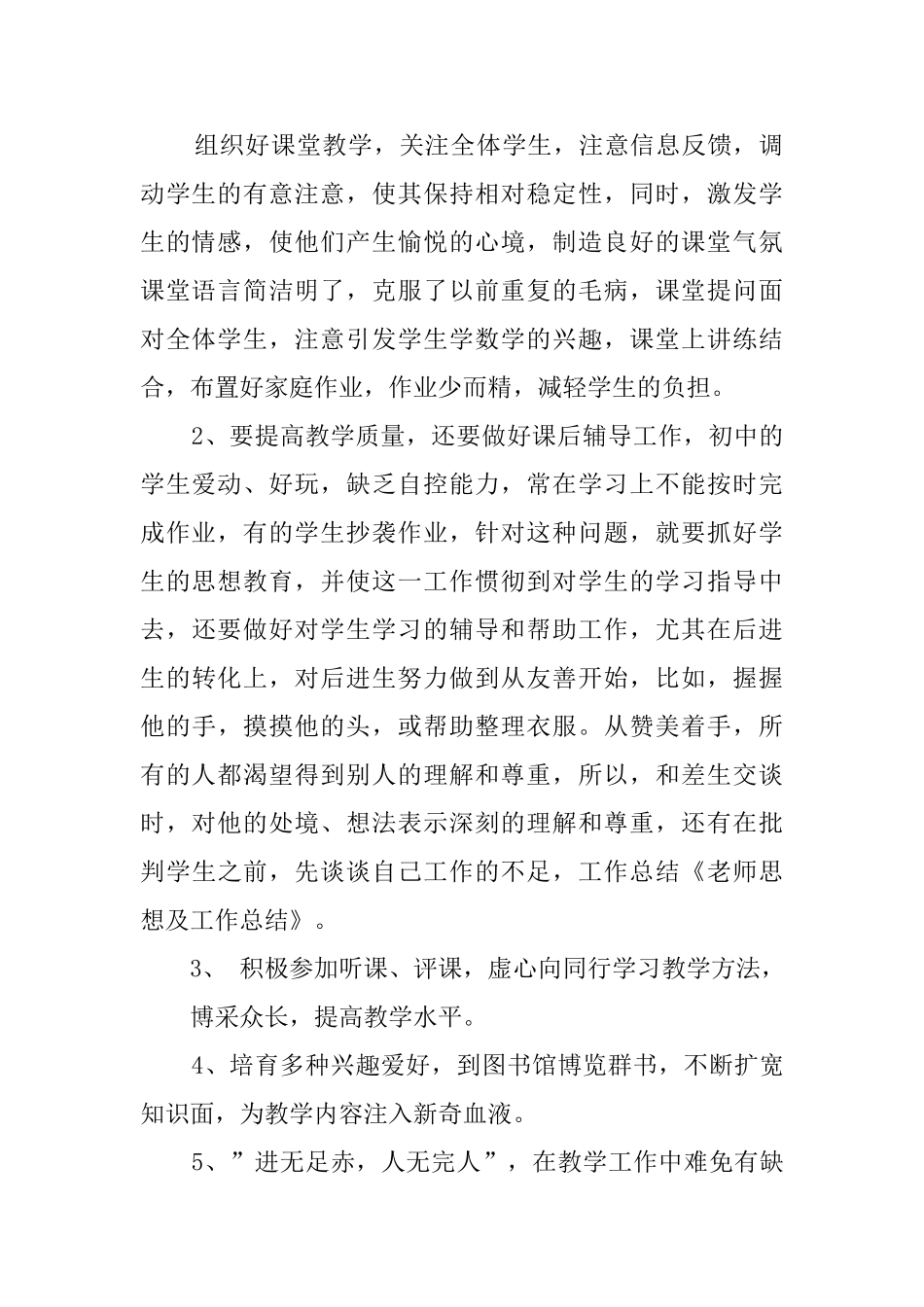 精选教师思想工作总结3篇_第2页