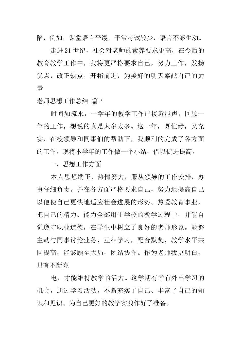 精选教师思想工作总结3篇_第3页