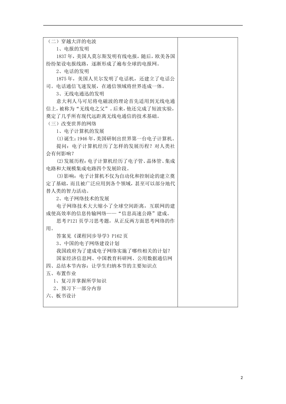 浙江省宁波市2013届高考历史一轮复习 7.4 向“距离”挑战教案 人民版必修3_第2页