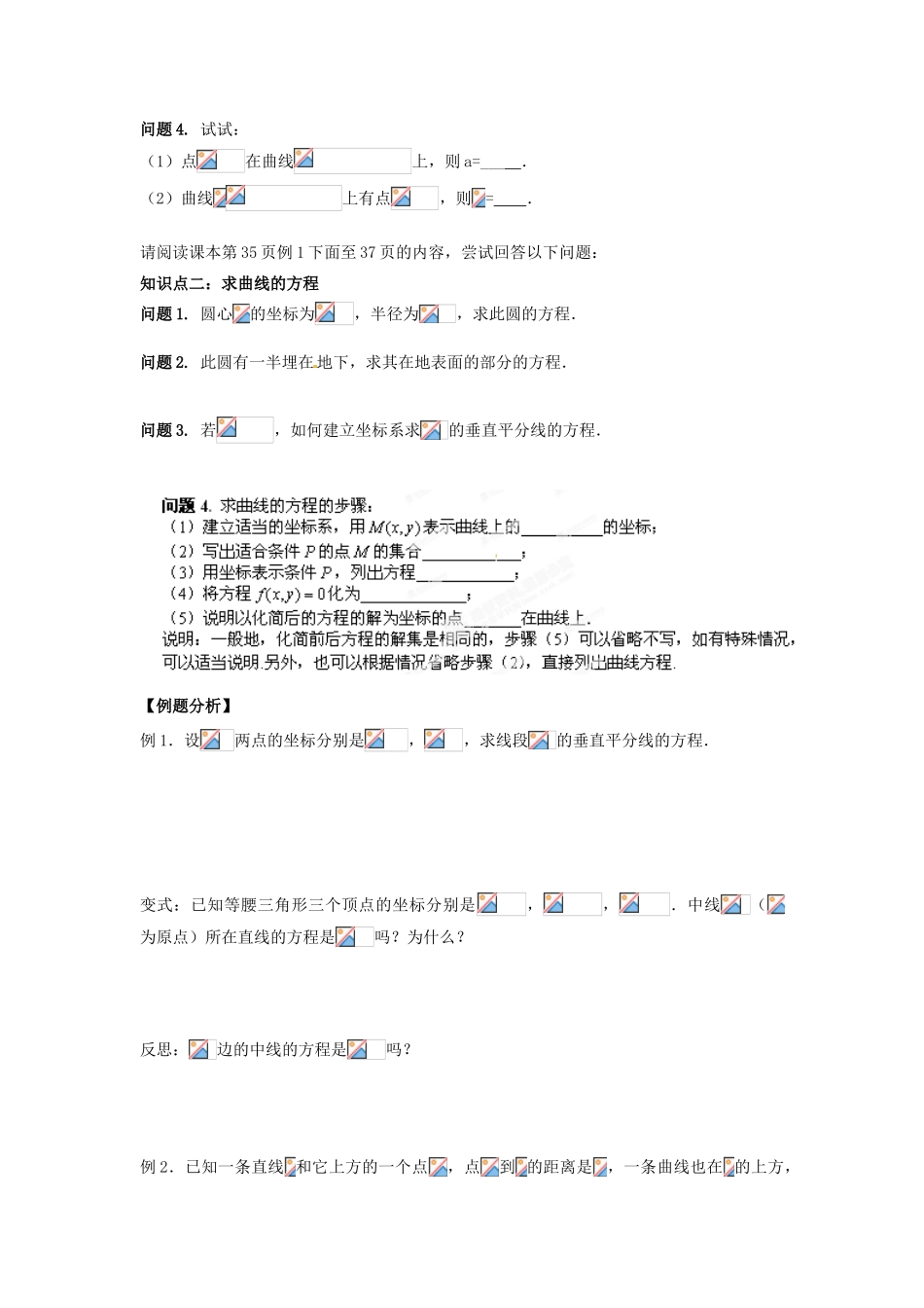 湖北省洪湖市贺龙高级中学高中数学《曲线与方程》导学案 新人教A版选修2-1_第2页