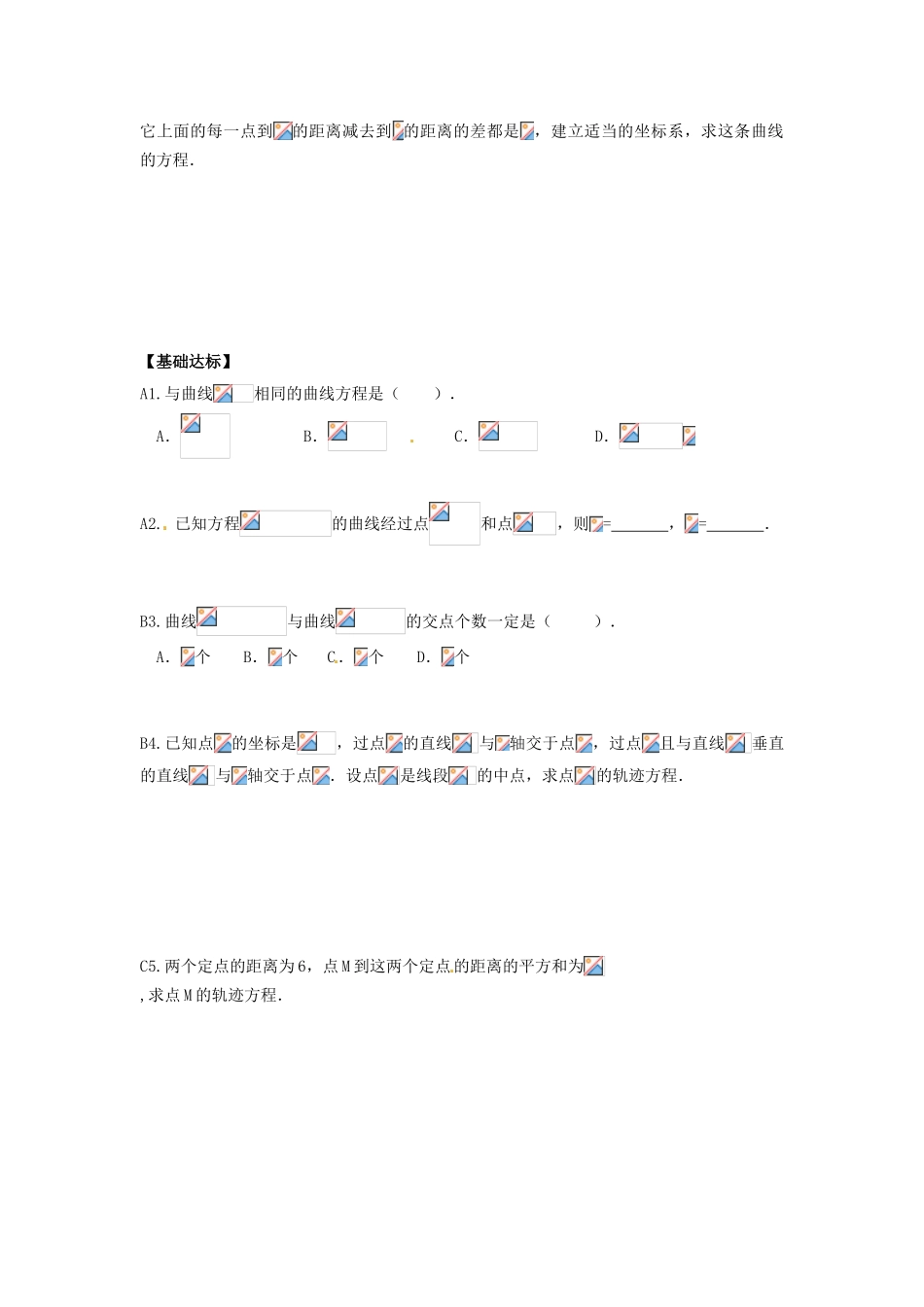 湖北省洪湖市贺龙高级中学高中数学《曲线与方程》导学案 新人教A版选修2-1_第3页