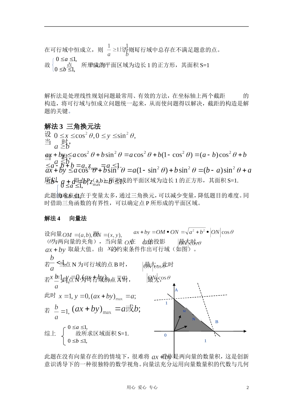 浙江省台州2010年高二数学教研会资料《一道高考题解法的探究》说课资料新人教A版_第2页