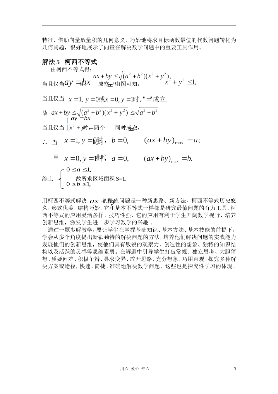 浙江省台州2010年高二数学教研会资料《一道高考题解法的探究》说课资料新人教A版_第3页