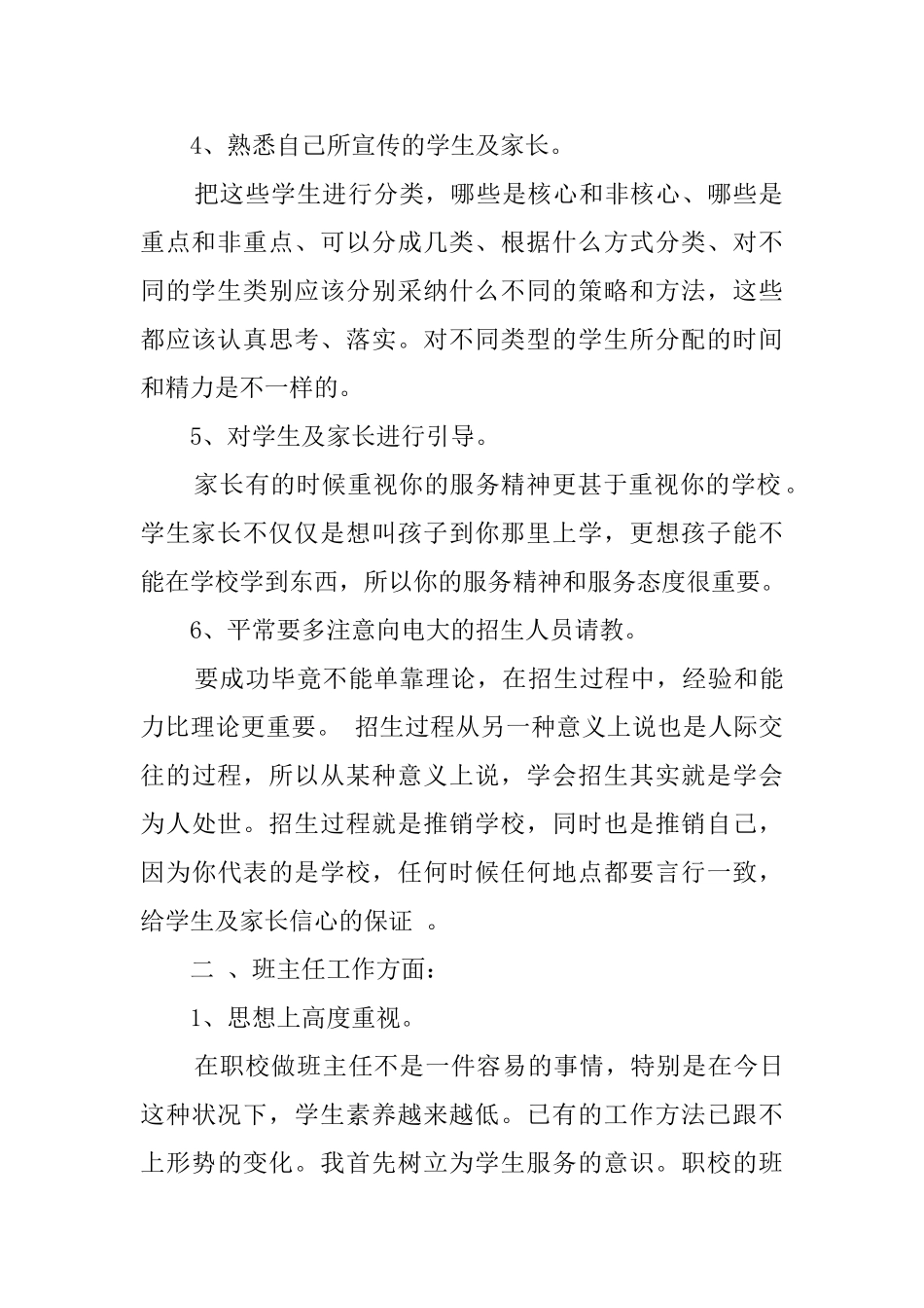 精选教师思想工作总结四篇_第2页