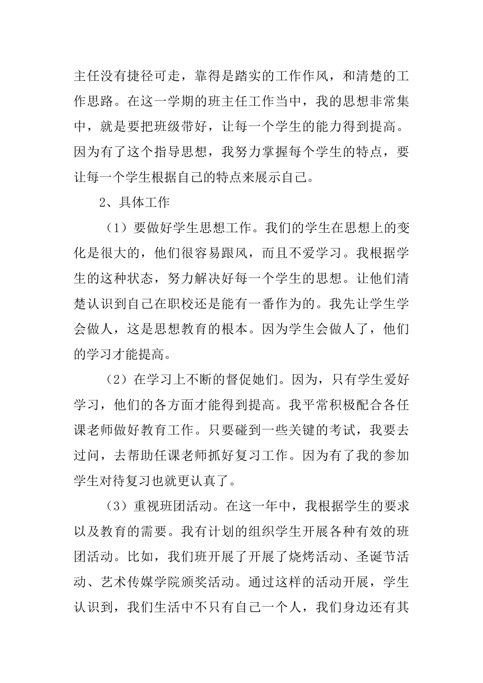 精选教师思想工作总结四篇_第3页