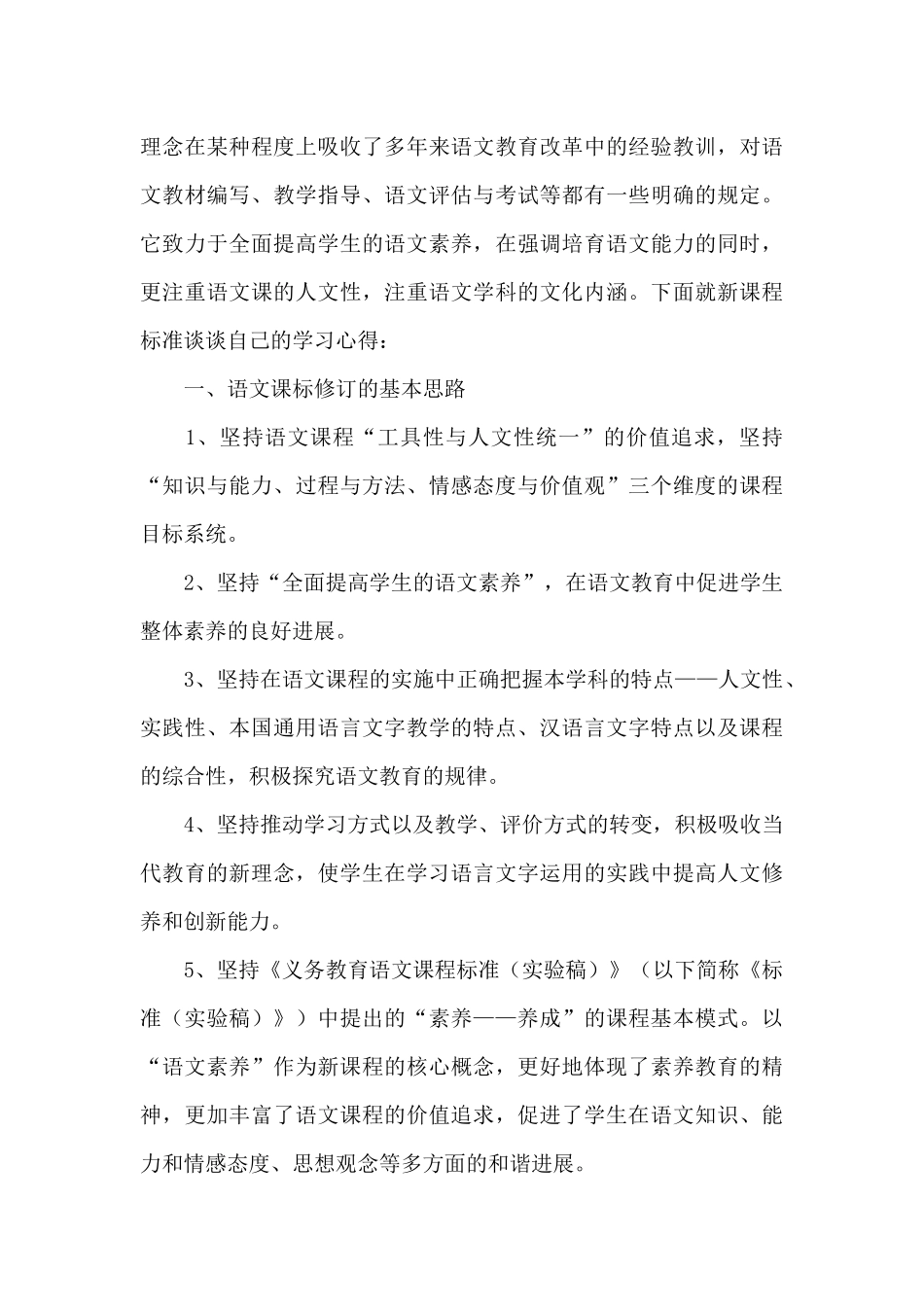 精选教师教育心得体会合集7篇_第3页