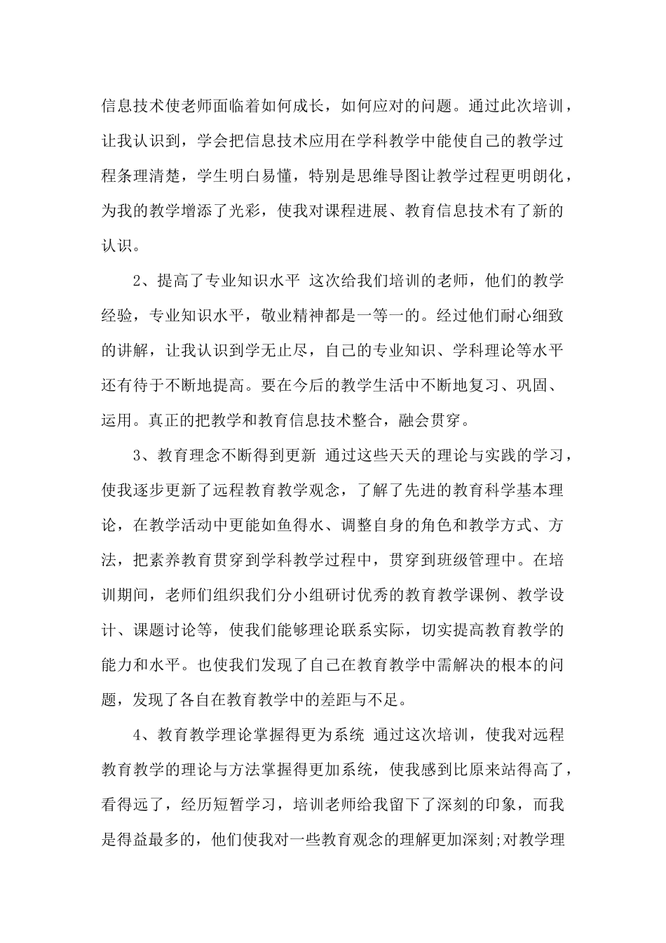 精选教师教育心得体会合集七篇_第2页