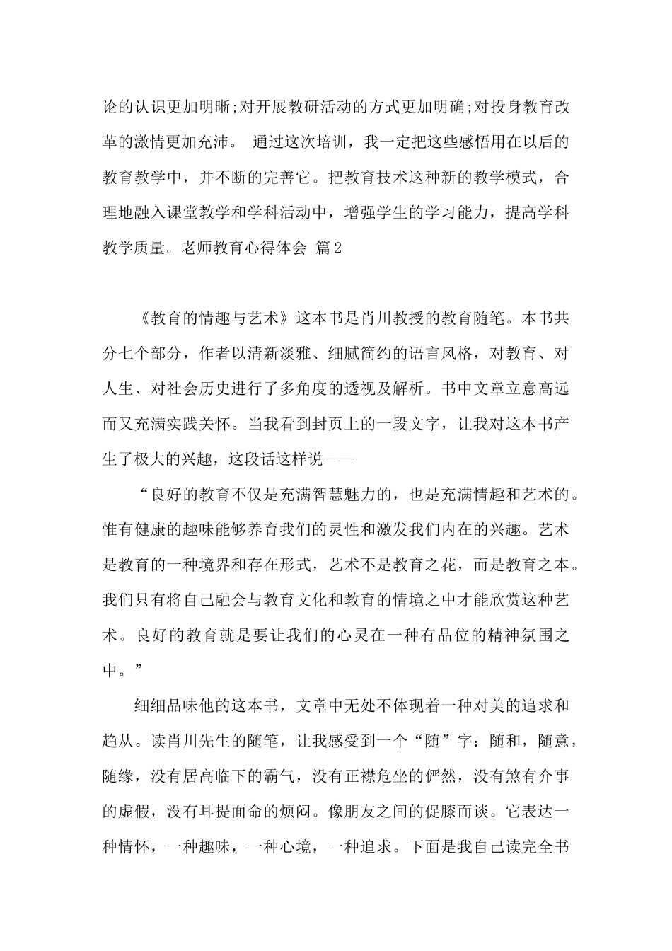 精选教师教育心得体会合集七篇_第3页