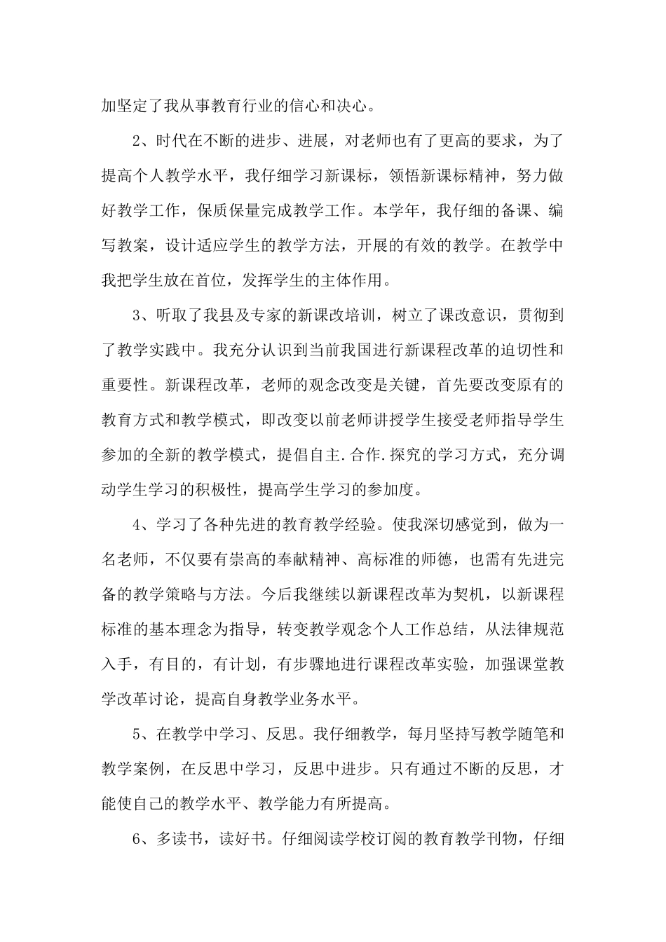 精选教师教育心得体会汇总六篇_第2页