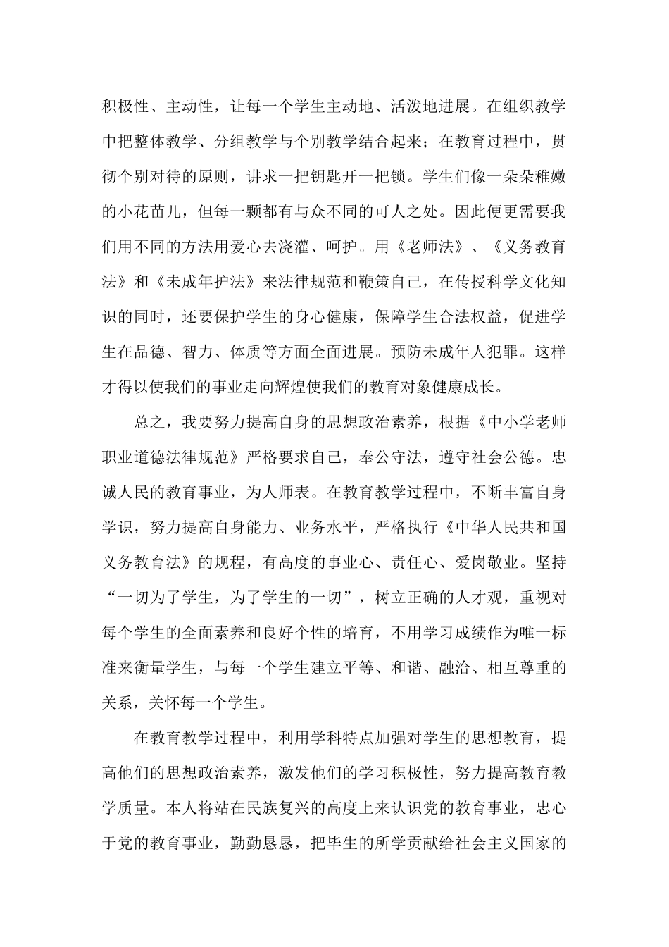 精选教师教育心得体会范文5篇_第2页