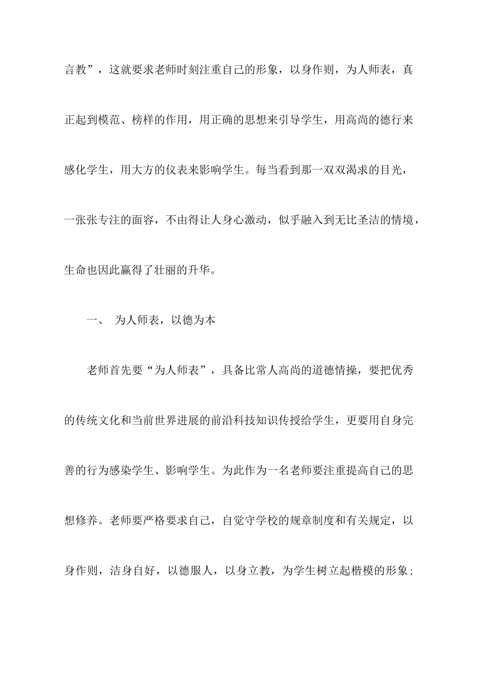 精选教师教育心得体会范文集锦8篇_第3页