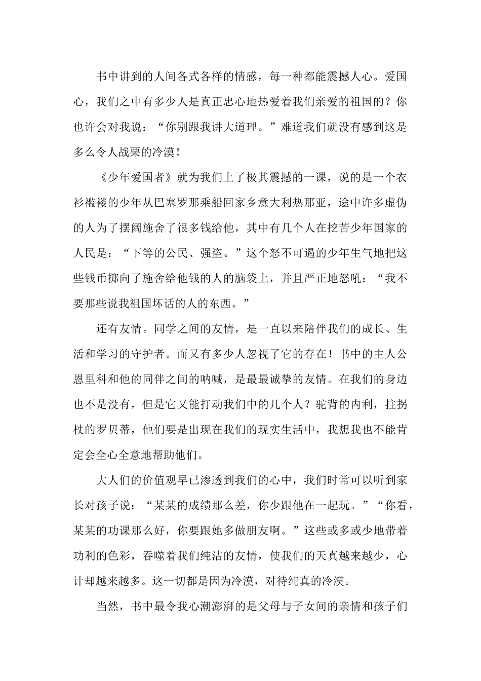 精选教师教育心得体会汇总七篇_第2页