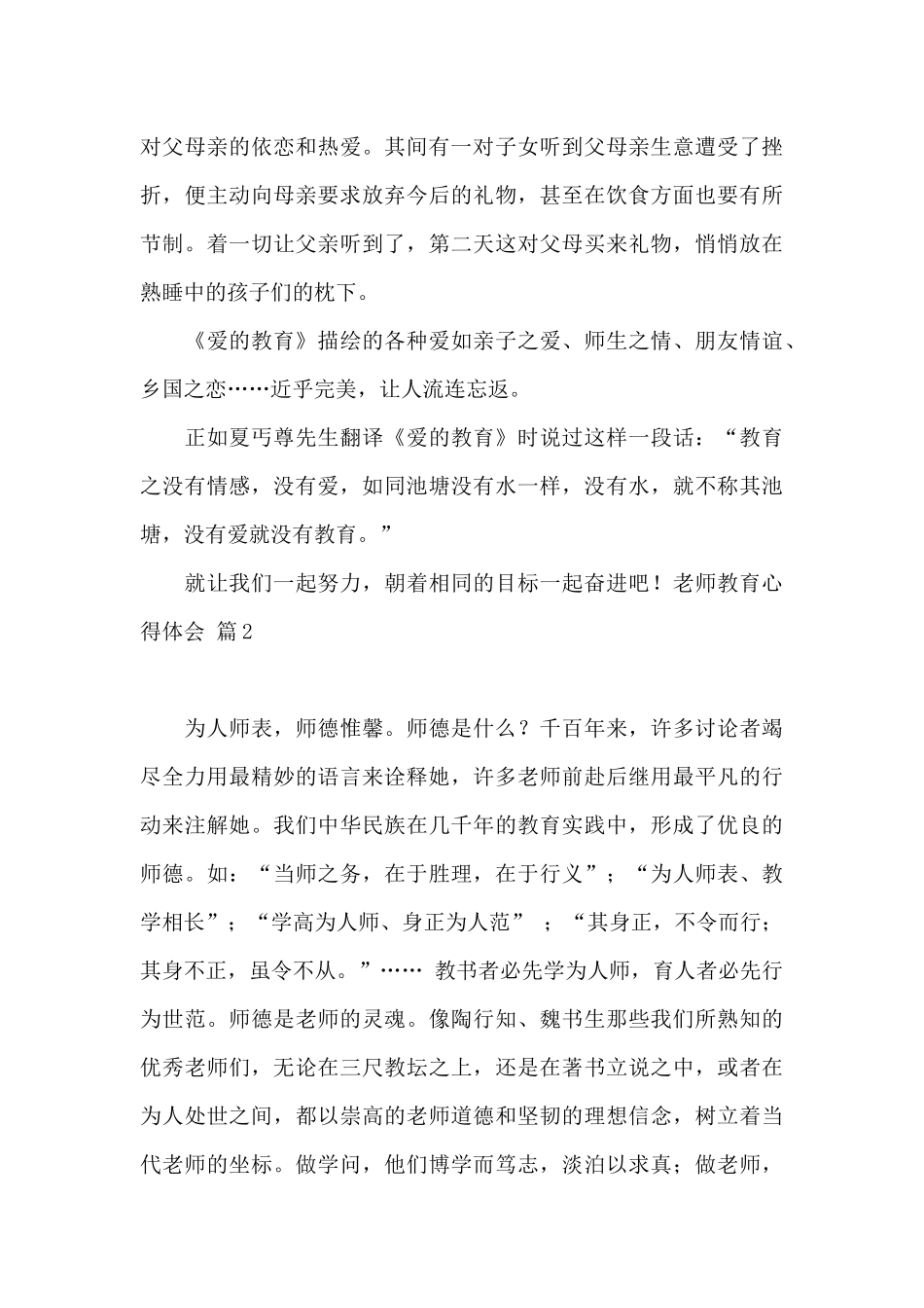 精选教师教育心得体会汇总七篇_第3页