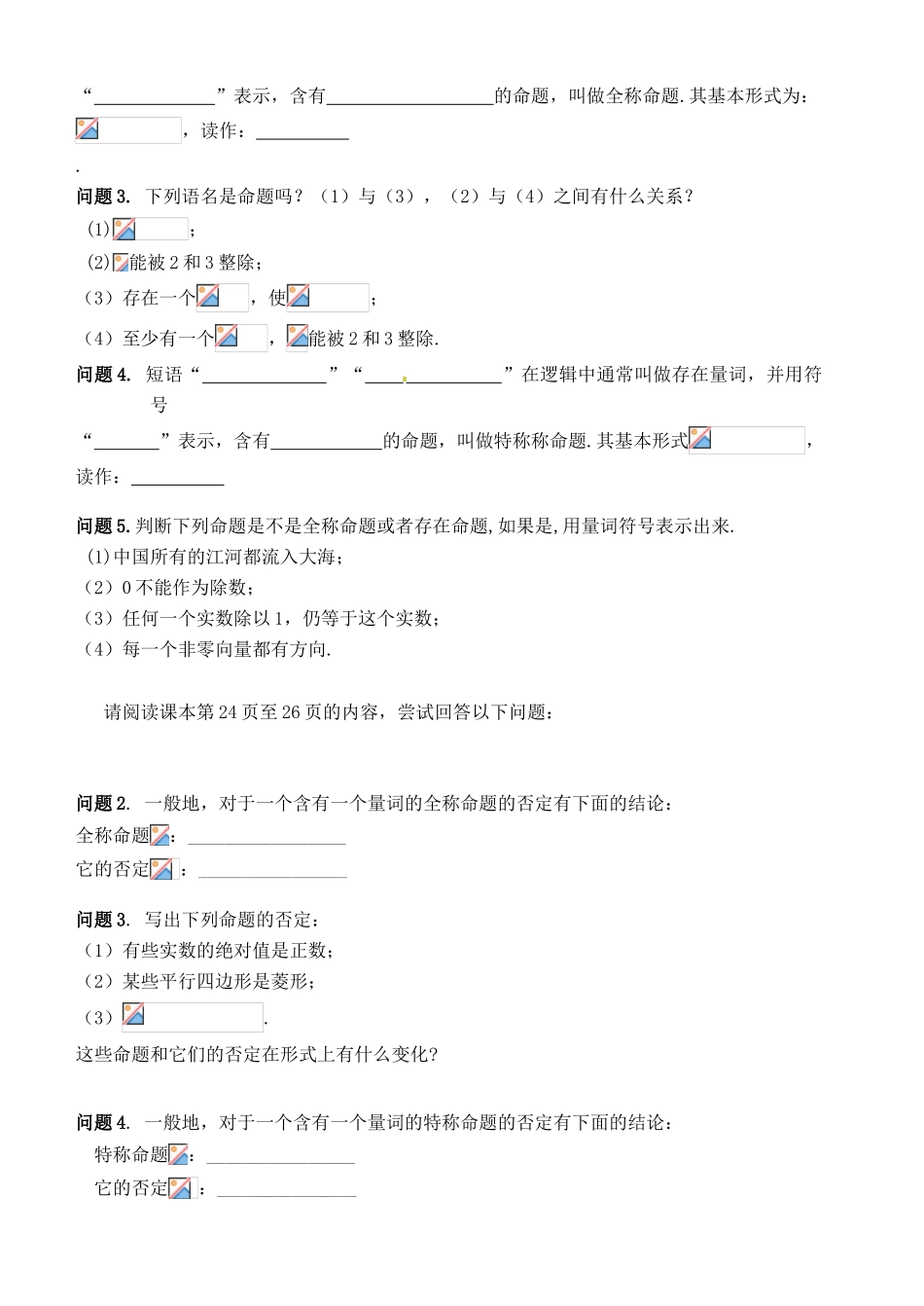 湖北省洪湖市贺龙高级中学高中数学《全称量词与存在量词》导学案 新人教A版选修1-1_第2页