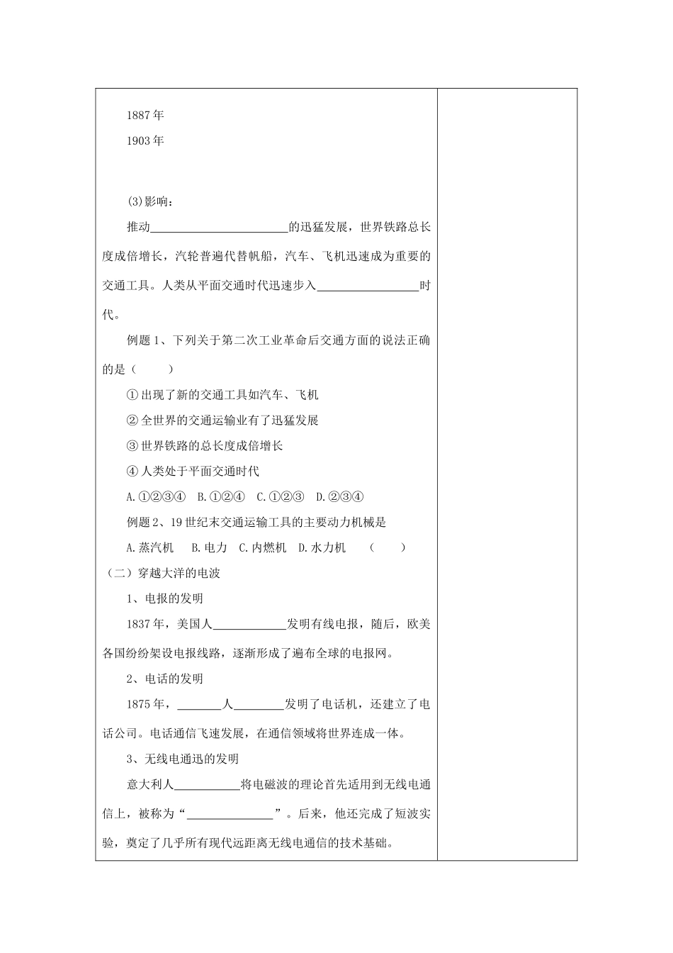 浙江省宁波市2013届高考历史一轮复习 7.4 向“距离”挑战学案 人民版必修3_第2页