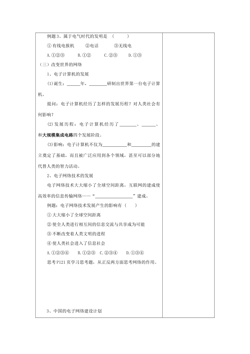 浙江省宁波市2013届高考历史一轮复习 7.4 向“距离”挑战学案 人民版必修3_第3页