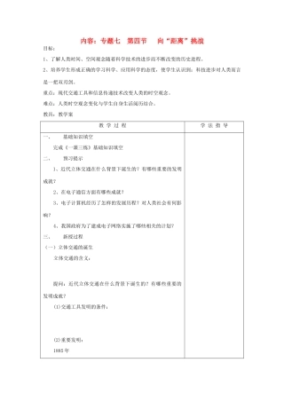 浙江省宁波市2013届高考历史一轮复习 7.4 向“距离”挑战学案 人民版必修3