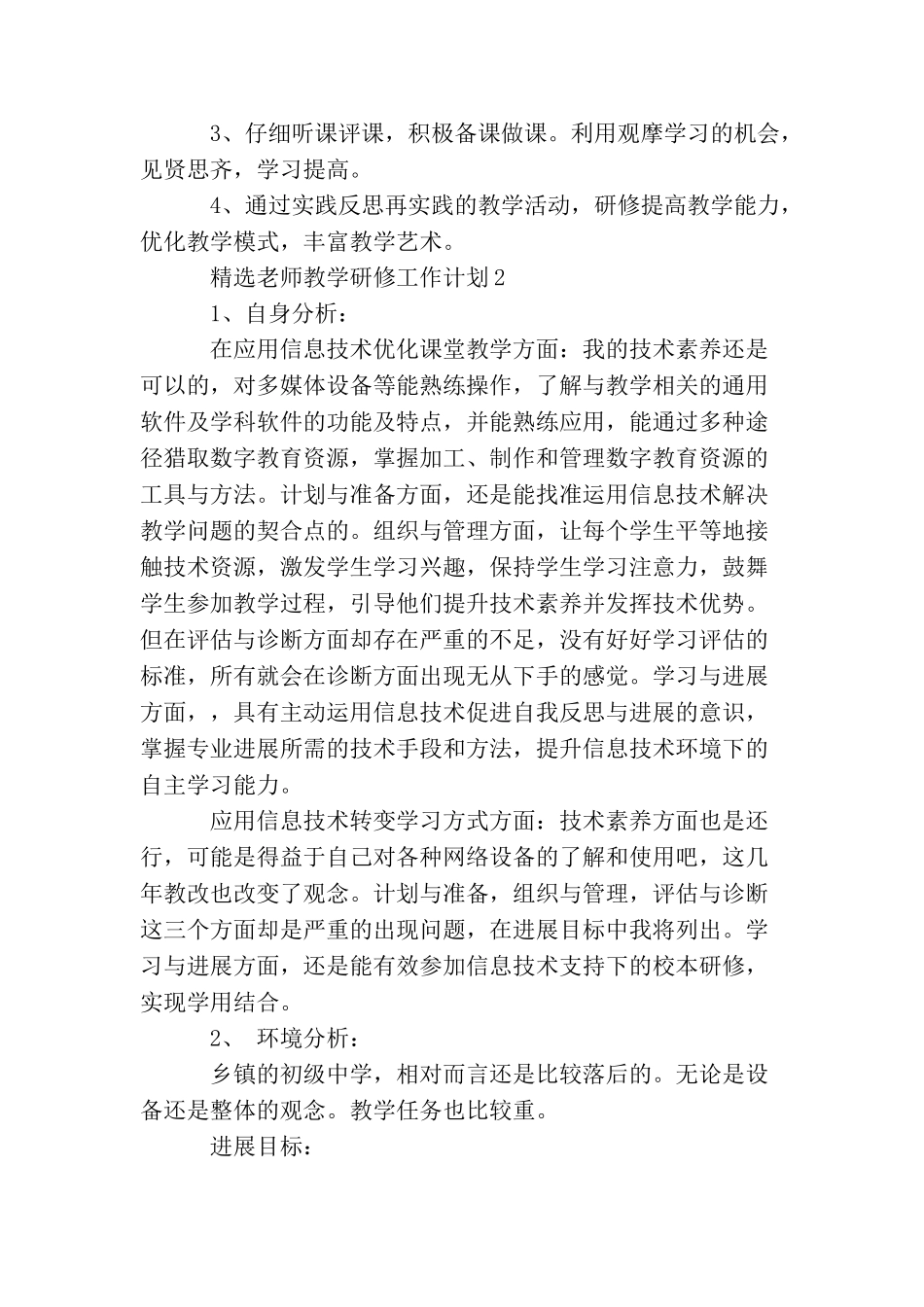 精选教师教学研修工作计划_第2页