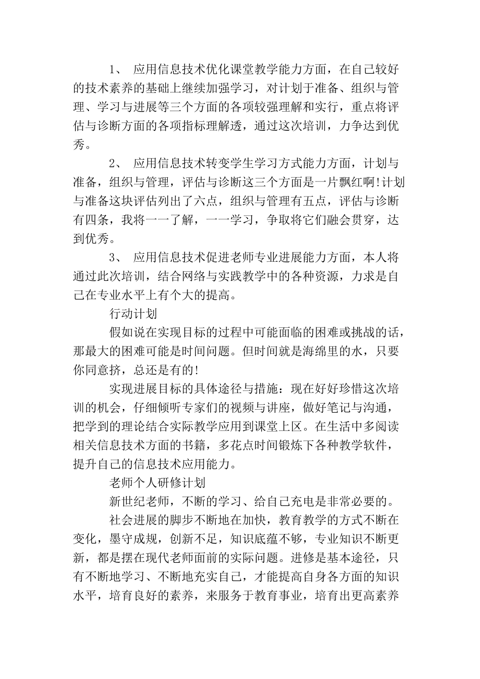精选教师教学研修工作计划_第3页
