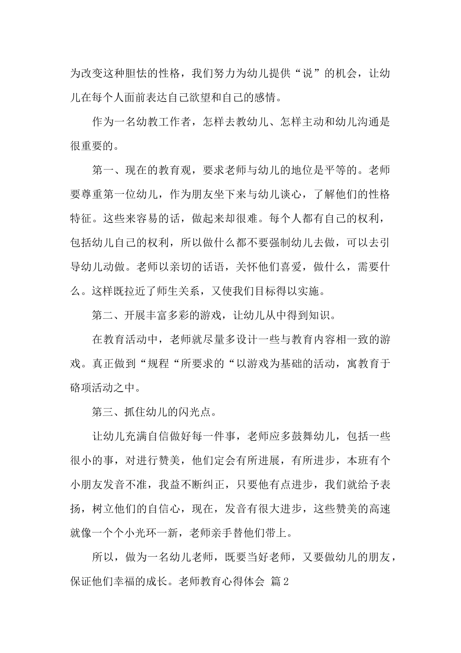 精选教师教育心得体会集合4篇_第2页