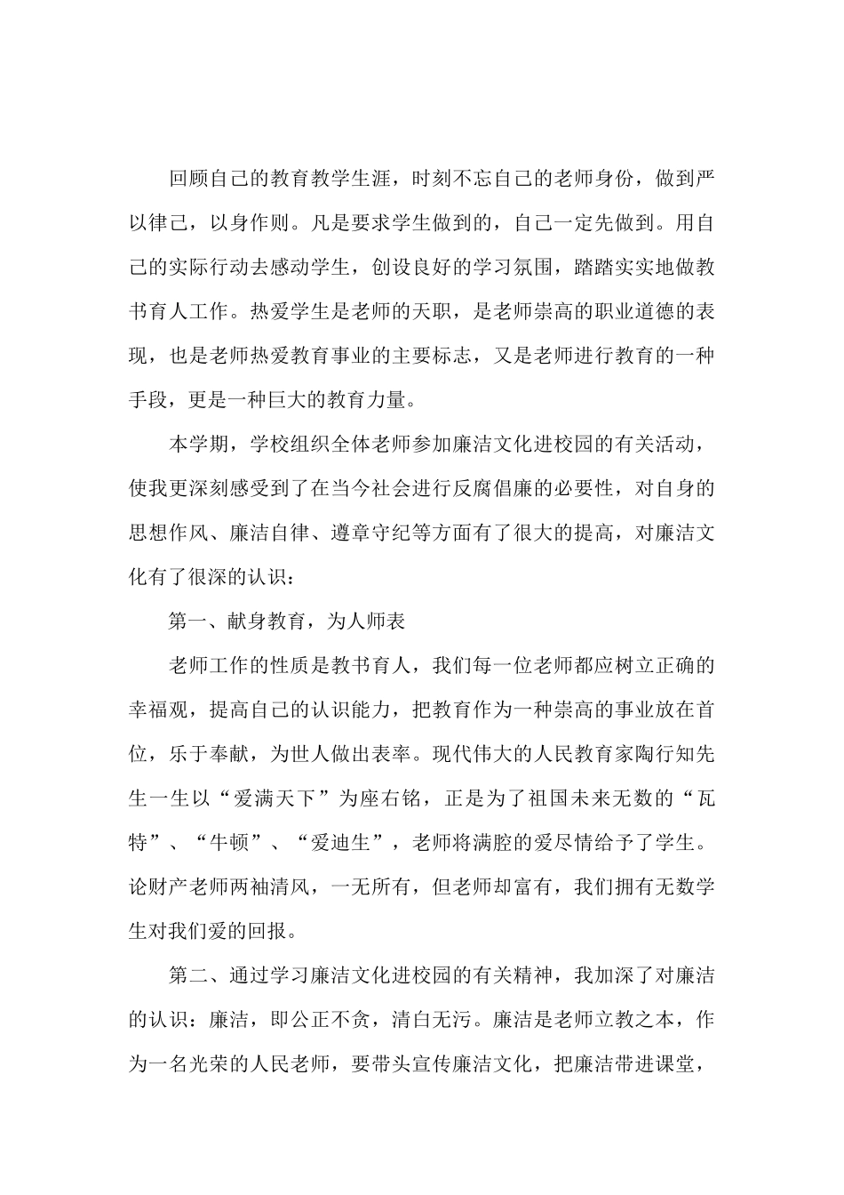 精选教师教育心得体会集合4篇_第3页