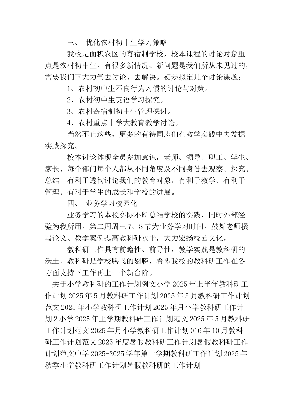 精选教科研工作计划模板_第2页