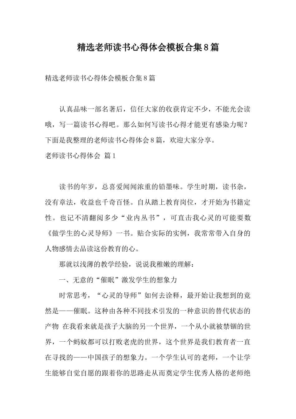 精选教师读书心得体会模板合集8篇_第1页