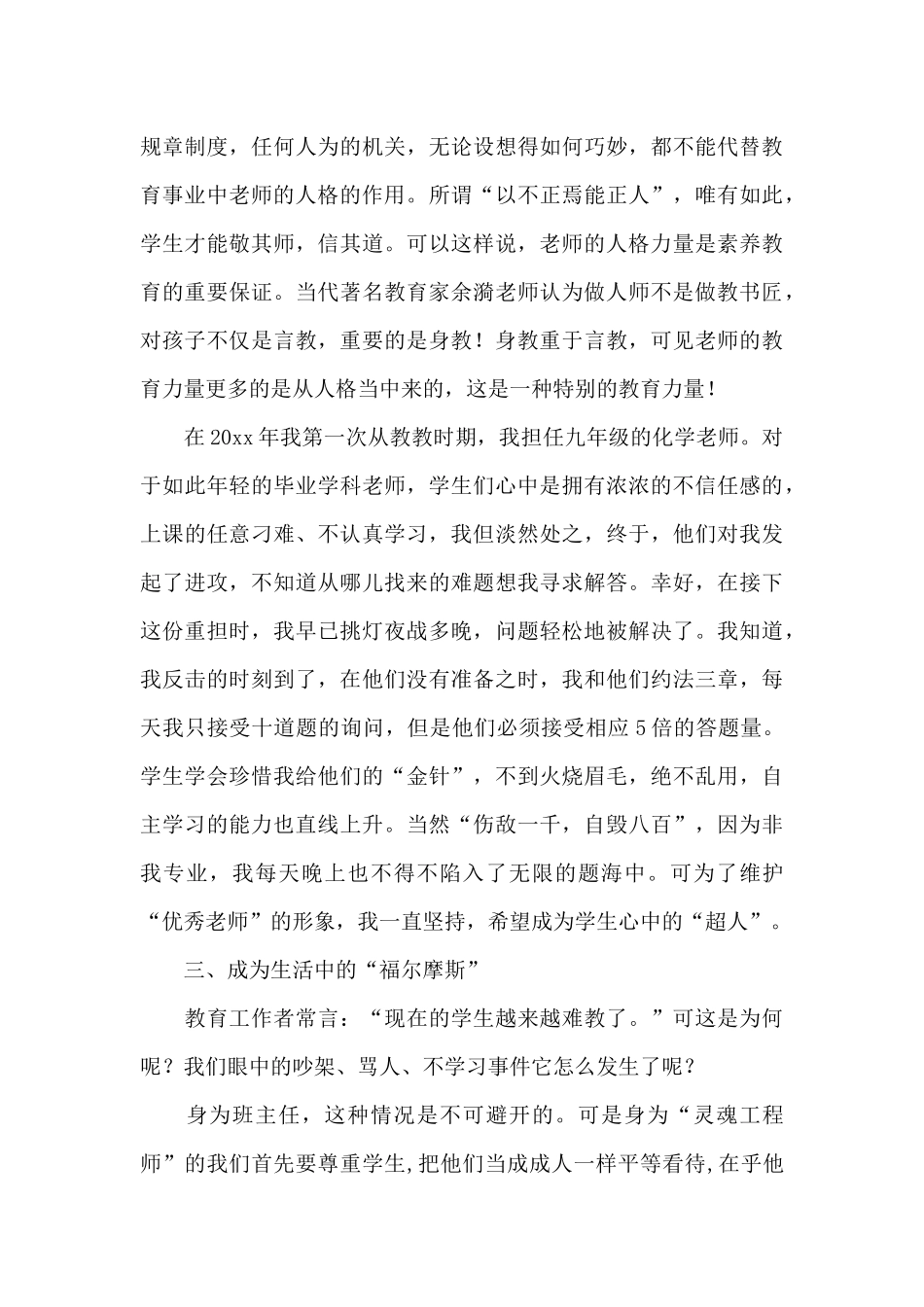 精选教师读书心得体会模板合集8篇_第3页