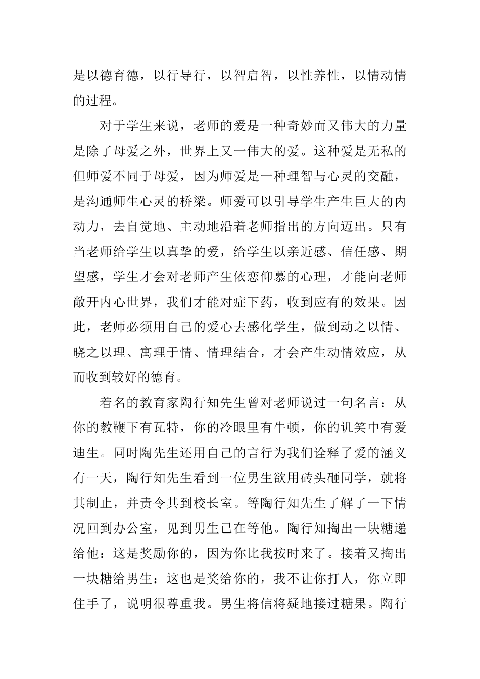 精选教师爱岗敬业演讲稿_第3页