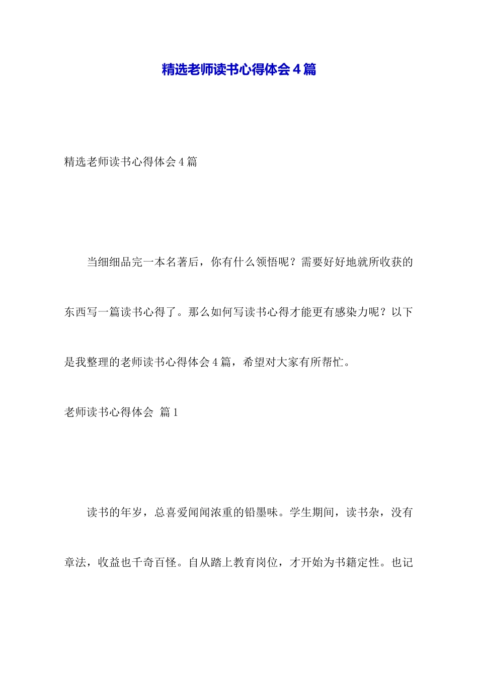 精选教师读书心得体会4篇_第1页