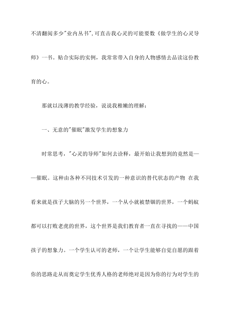 精选教师读书心得体会4篇_第2页